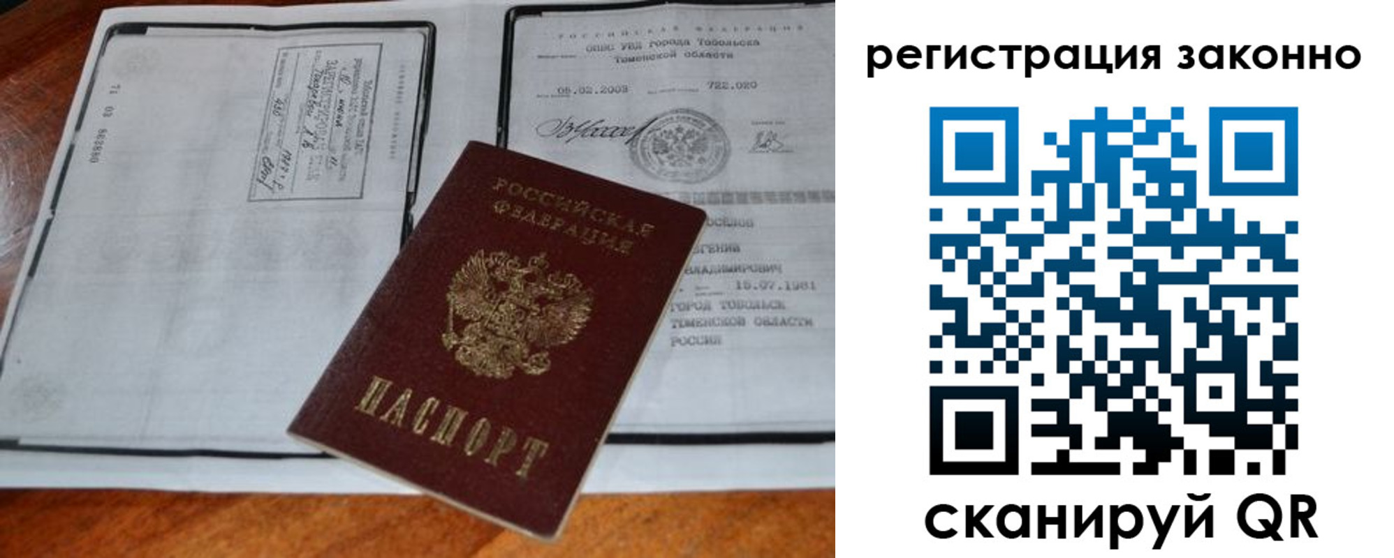 временная регистрация в квартире в Алтайском крае