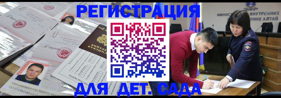 прописка штамп в Алтайском крае