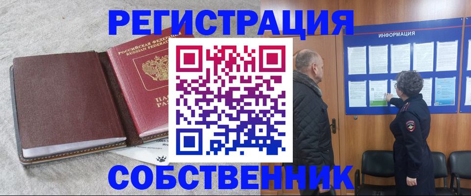 временная регистрация надежно в Алтайском крае