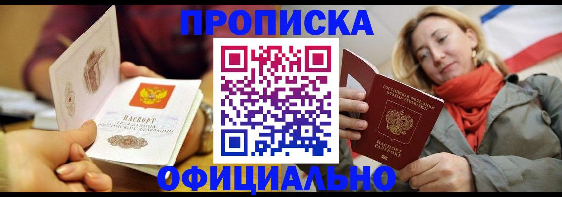 прописка гарантия в Алтайском крае