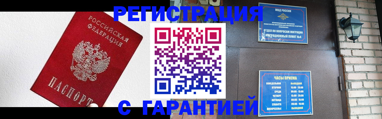 прописка для работы в Алтайском крае